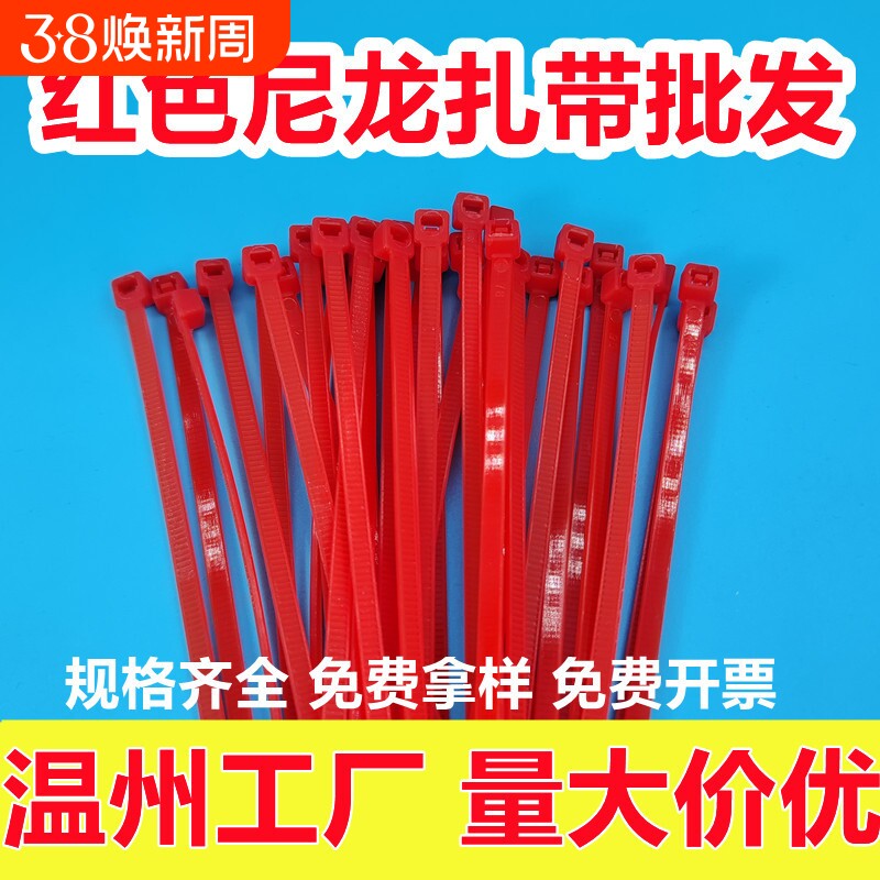 义乌红色扎带批发大红色尼龙自锁式一次性结婚捆绑大红扎带婚庆喜庆中国红捆扎灯笼园艺多功能彩色扎带