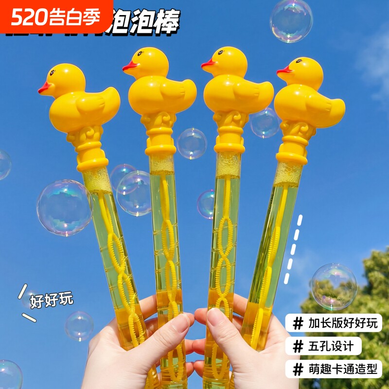 小黄鸭女孩吹泡泡棒浓缩液泡泡水卡通摆地摊儿童玩具大泡泡手动