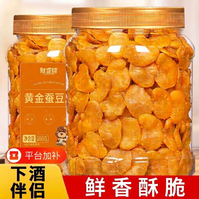 去皮蚕豆兰花豆零食小包装下酒菜蟹黄味牛肉味豆瓣香辣味香酥原味