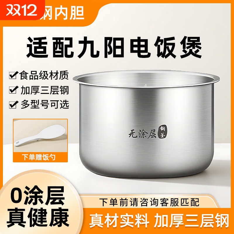 优高锅胆适用于九阳电饭煲内胆3L 4L 5升304/316不锈钢电饭锅配件