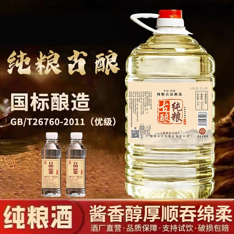 贵州酱香型53度白酒桶装纯粮食坤沙老酒10斤散装酒水批发特价清仓