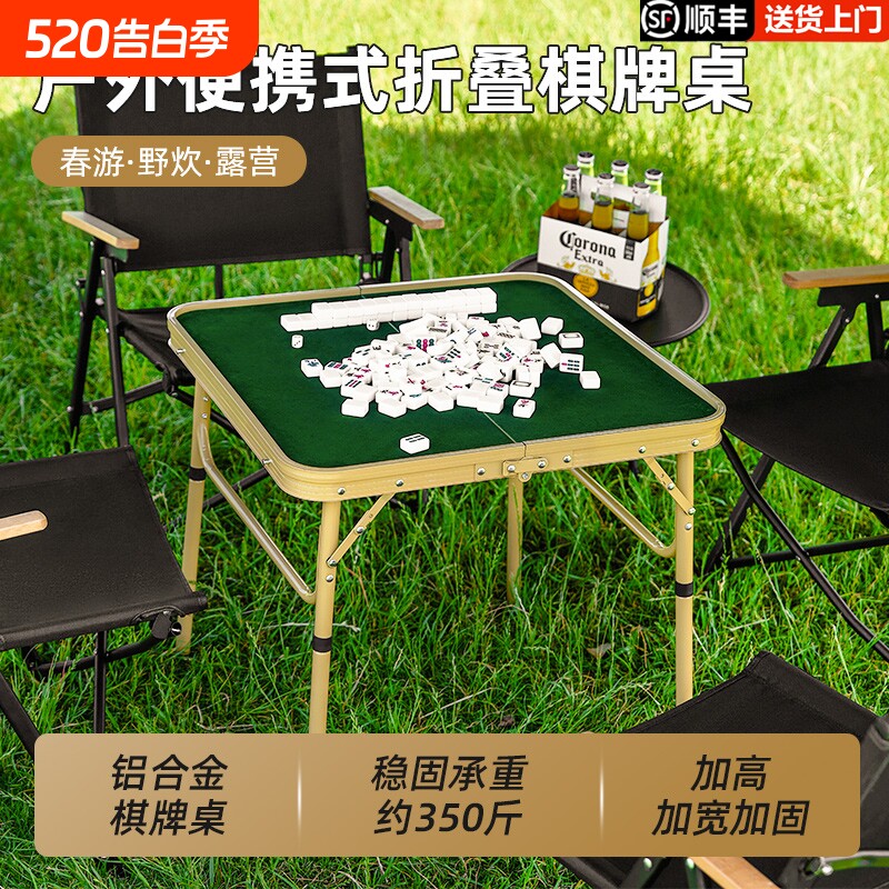 户外便携式露营桌子宿舍麻将折叠棋牌迷你家用旅行麻雀台子铝合金
