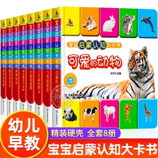 硬壳幼儿启蒙早教书0到3岁宝宝认知大卡书适合一岁半两三岁看 2岁书本婴幼儿撕不烂绘本形状 书籍看图识物认物大全1一3岁图书1
