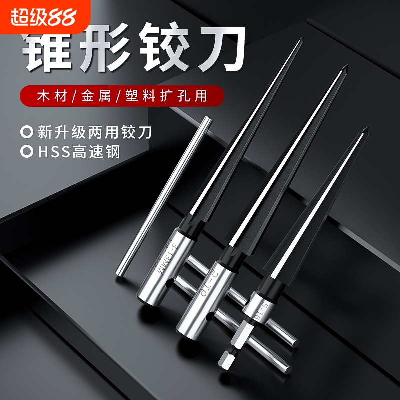 手用锥度铰刀扩孔器锥形钻头开孔钻头硬质合金高硬度绞刀钻孔神器