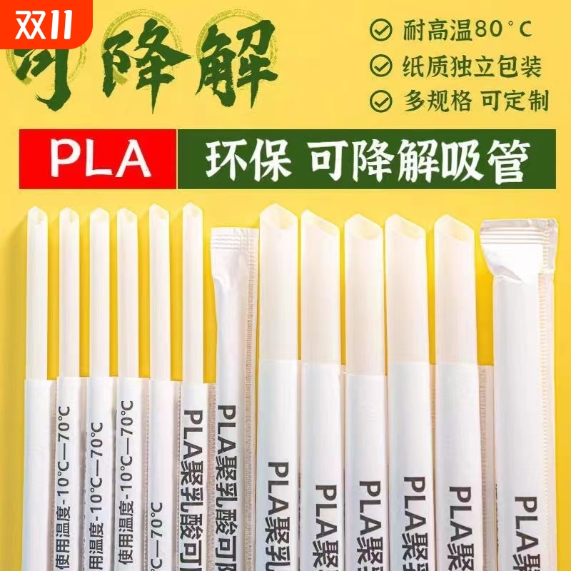 吸管一次性可降解环保独立包装PLA塑料珍珠奶茶耐高温咖啡食品级