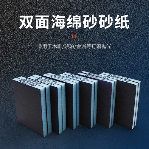 双面海棉砂块木工家具打磨神器