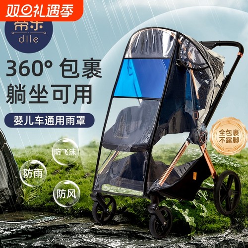 蒂乐婴儿车防风罩通用小推车宝宝挡雨遮雨罩衣防尘棚遛娃神器外出