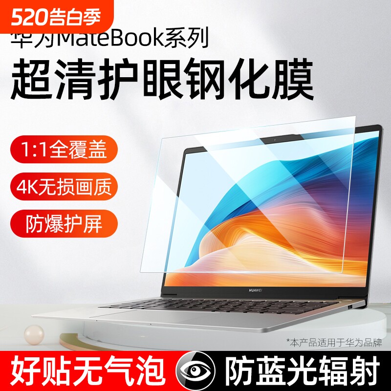 适用于华为MateBook14s屏幕膜GT14全屏XPro14.2笔记本X E荣耀MagicBook16Pro贴膜D16钢化膜电脑D14触屏15.6寸
