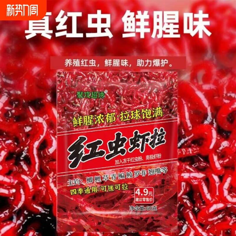 新品红虫虾拉鱼饵一包搞定通杀鲫鱼饵料江河野钓专用浓腥饵料