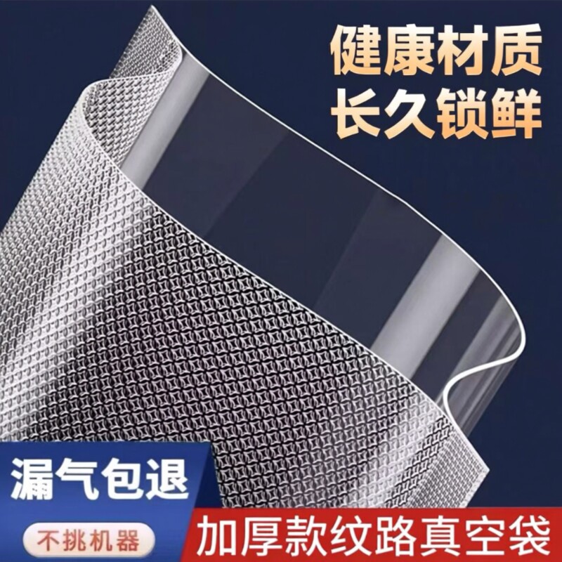 网纹路真空袋保鲜纹路袋食品级家用塑封抽真空机包装密封自封袋子