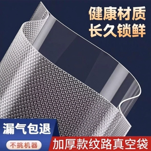 网纹路真空袋保鲜纹路袋食品级家用塑封抽真空机包装密封自封袋子