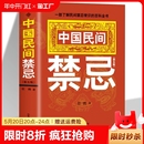 中国民间禁忌第五版 正版 任骋著家庭 惊爆禁忌民间民族文学百科全书中国民间风俗习惯礼仪风水文化传承中国家庭常备书