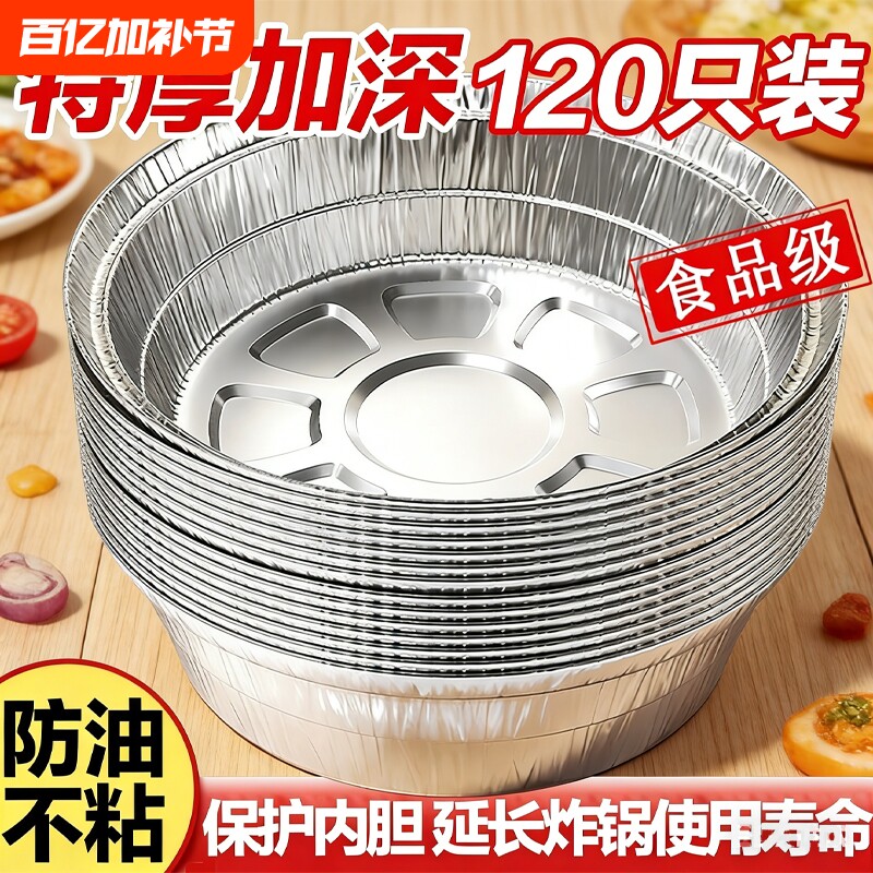 空气炸锅锡纸盘锡纸碗专用家用烧烤箱锡箔碗锡纸盒食品级圆形蛋挞
