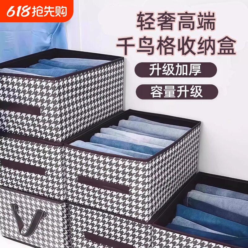 衣服收纳箱千鸟格家用衣柜分层整理收纳神器放衣物布艺折叠收纳筐