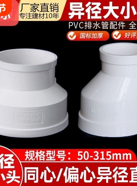 PVC大小管变径接头大小头异径连接110国标加厚耐用160管子400配件