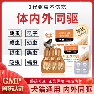 宠谊猫咪驱虫药体内外一体宠物狗狗虱子跳蚤线虫体外驱虫非泼罗尼