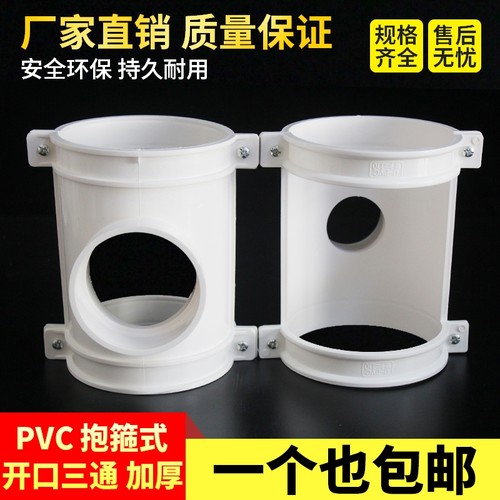 PVC抱箍式三通加厚|超4000次加购