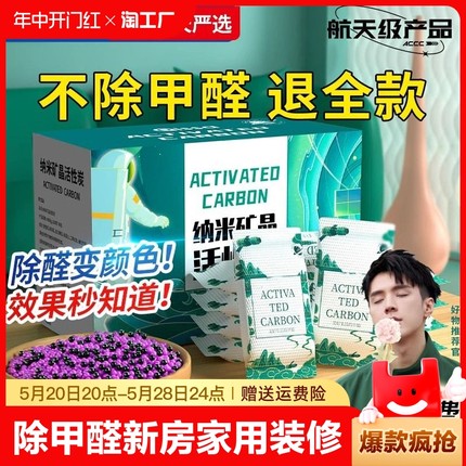 除甲醛活性炭新房除味竹炭包去味家用衣柜装修车内净化空气强力