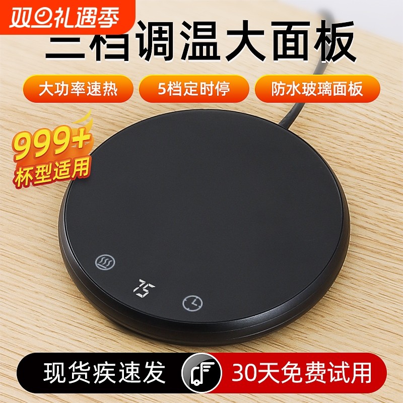 恒温杯垫办公室自动保温暖杯加热底座热牛奶神器玻璃茶壶桌面发热