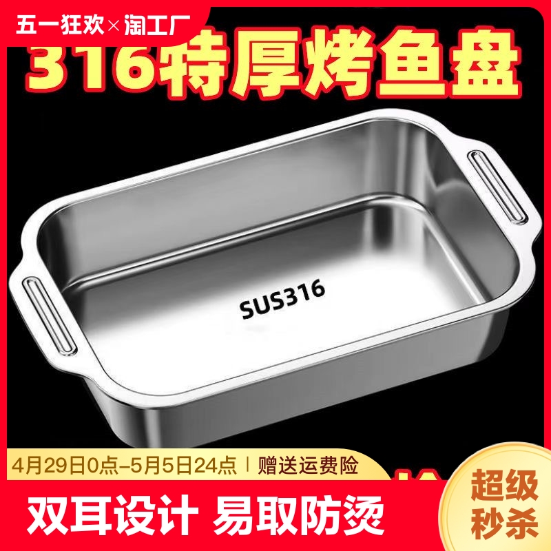 不锈钢烤鱼盘长方形家用深盘商用托盘烤盘电磁炉专用烤鱼炉不粘盘