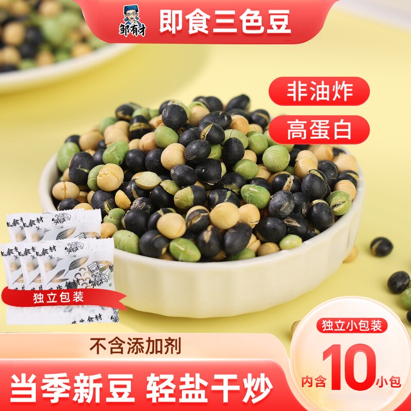 香酥三色豆即食盐炒熟黑豆黄豆青豆原味解馋零食独立包装豆子健康