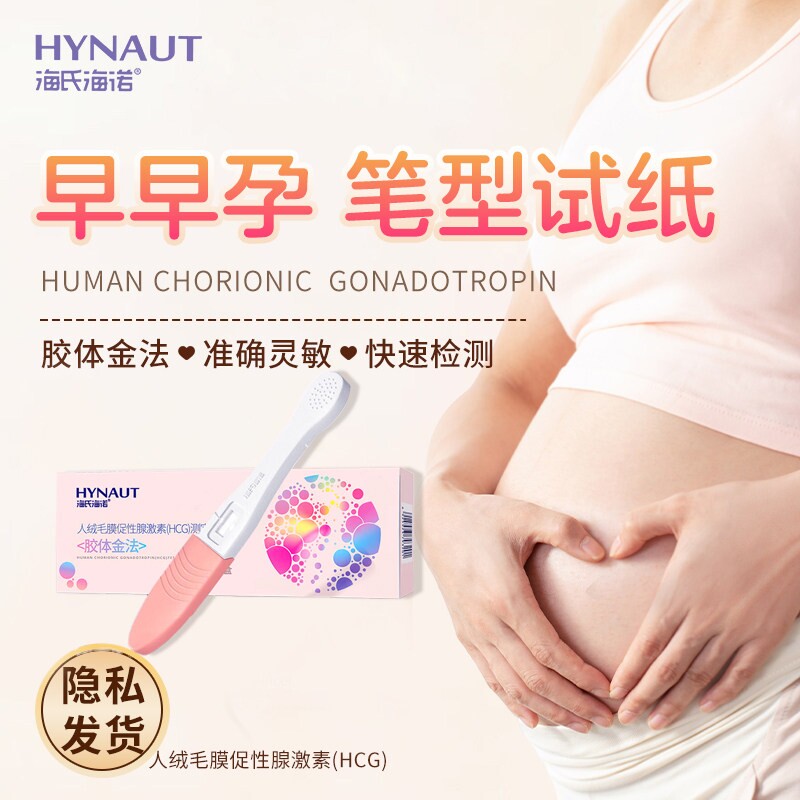 海氏海诺验孕棒早孕试纸早早孕精准测试纸高精度测孕女测怀孕笔条