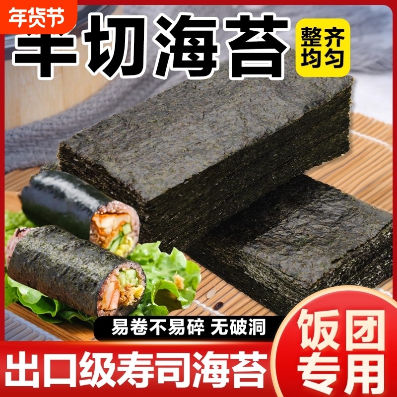 半切寿司海苔紫菜包饭饭团专用墨绿烤海苔卷食材全套紫菜包肉松,零食/坚果/特产,海苔系列,淘宝优惠券,粉丝福利购,淘宝优惠卷