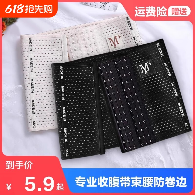 束腰带女塑腰束腹神器产后束缚绑带塑身衣收腹带肚子腰封薄款夏季