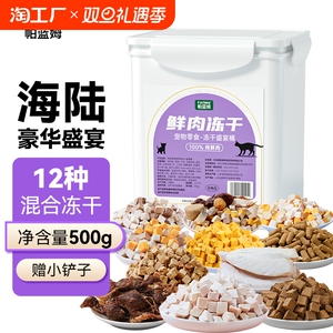 parlmu帕蓝姆猫咪零食冻干桶500g12拼混合宠物零食鸡胸肉营养