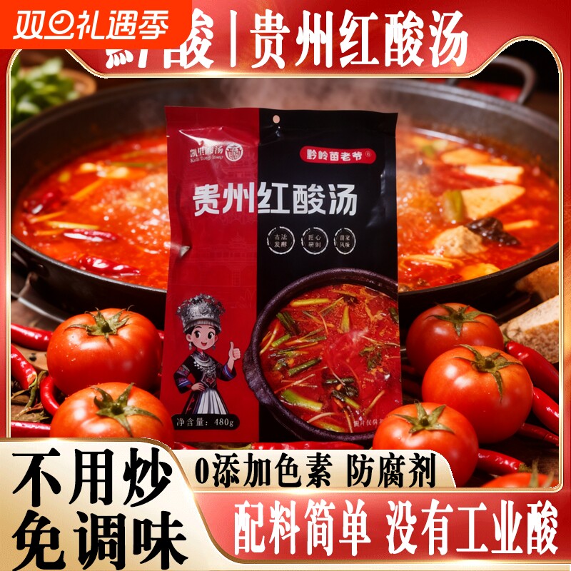 贵州凯里红酸汤火锅底料正宗肥牛调料金汤酸汤米线猪脚鱼火锅高汤