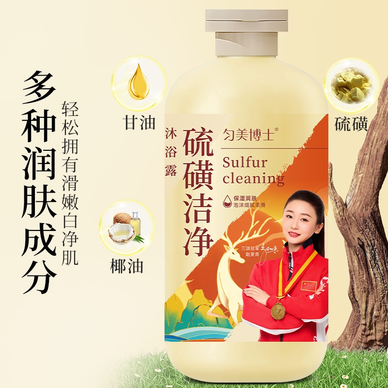 硫磺洁净沐浴露除螨液体皂控油止痒清洁全身水润滋养男女通用正品