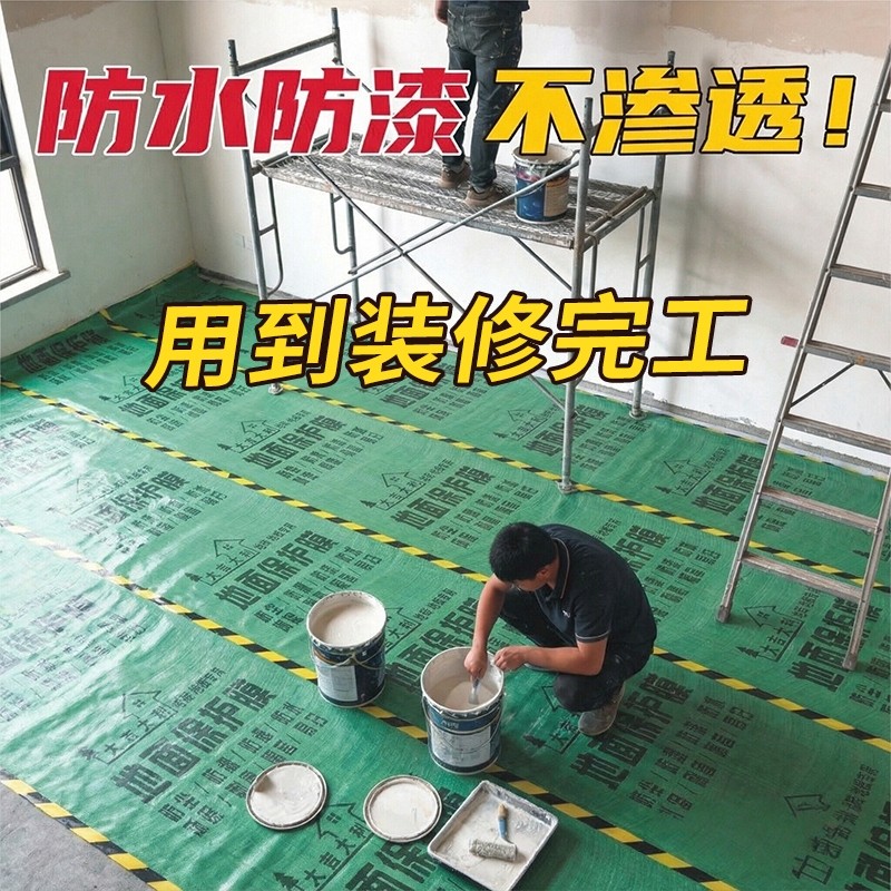 装修地面保护膜加厚耐磨家装防护垫瓷砖地砖木地板一次性地膜家用,家装主材,防潮膜（地板膜）,淘宝优惠券,粉丝福利购,淘宝优惠卷