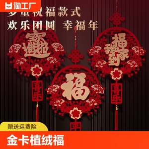 新年乔迁装饰春节新年挂件中国挂饰客厅过年福字乔迁挂件入户门
