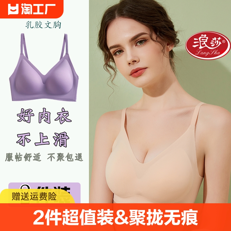 浪莎乳胶无痕内衣女薄款无钢圈小胸聚拢收副乳防下垂少女文胸平胸