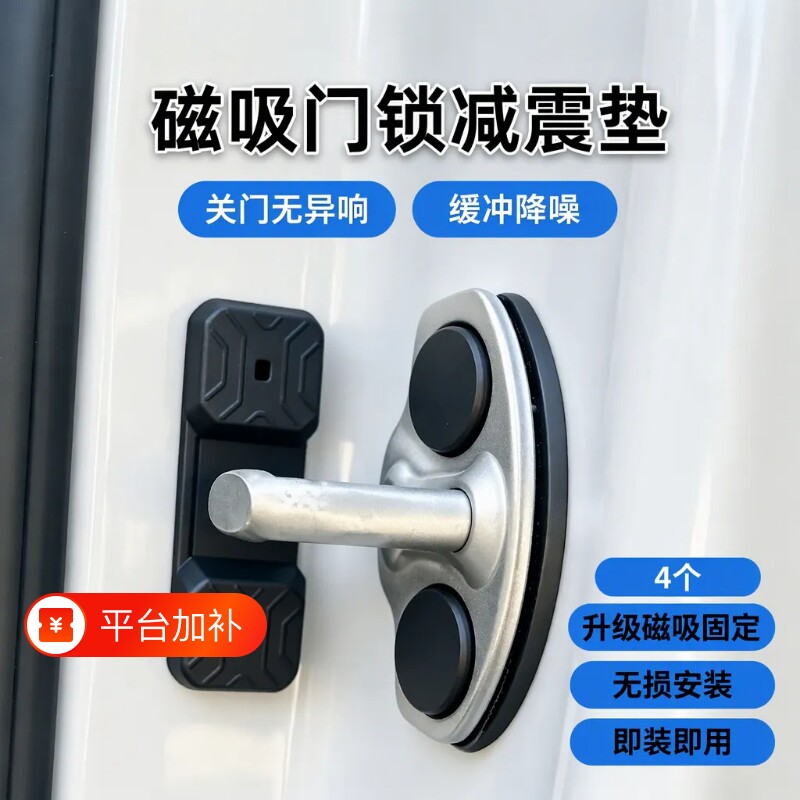 汽车磁吸车门锁保护垫减震缓冲垫硅胶加厚防撞贴通用保护套防撞条