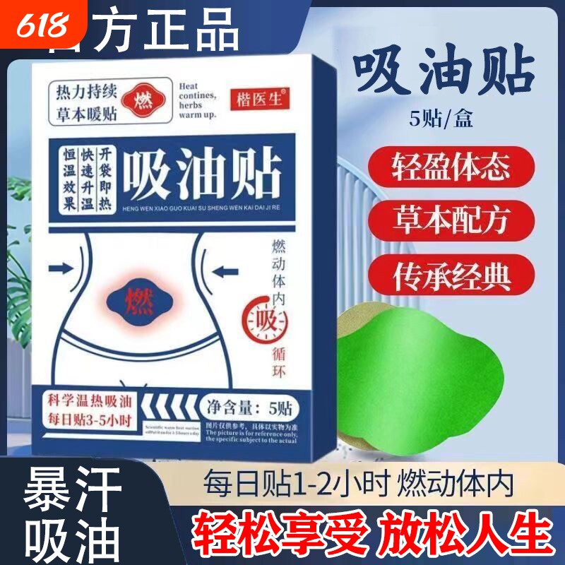 艾草吸油贴懒人瘦腹部瘦肚子官方大肚腩腹部燃脂神器轻脂轻身贴