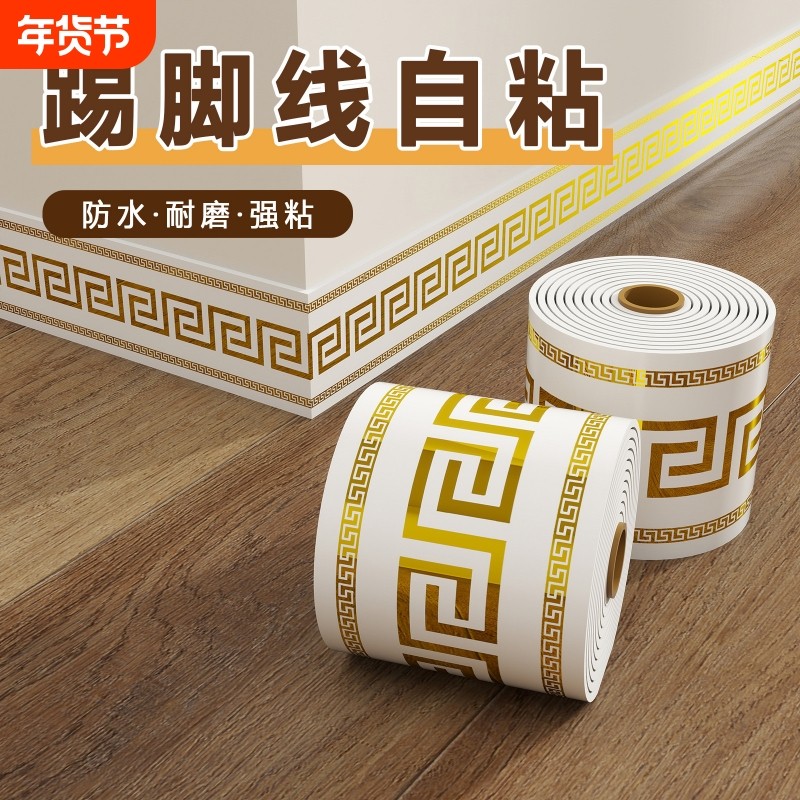 踢脚线自粘地脚线瓷砖波导线腰线装饰贴纸防水防潮墙角线墙贴加厚,家居饰品,软装墙贴,淘宝优惠券,粉丝福利购,淘宝优惠卷