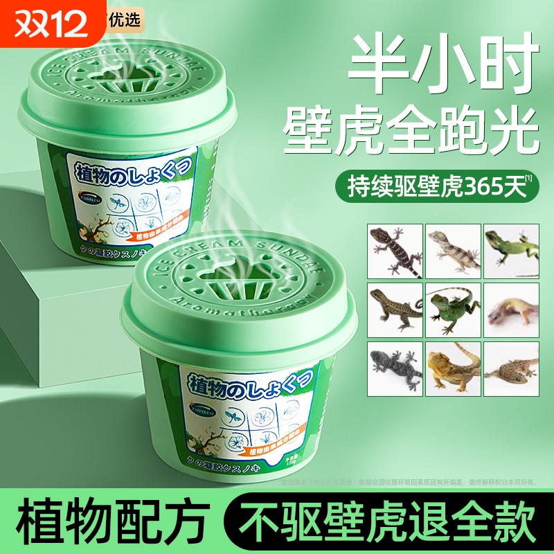 壁虎驱赶神器家用无毒