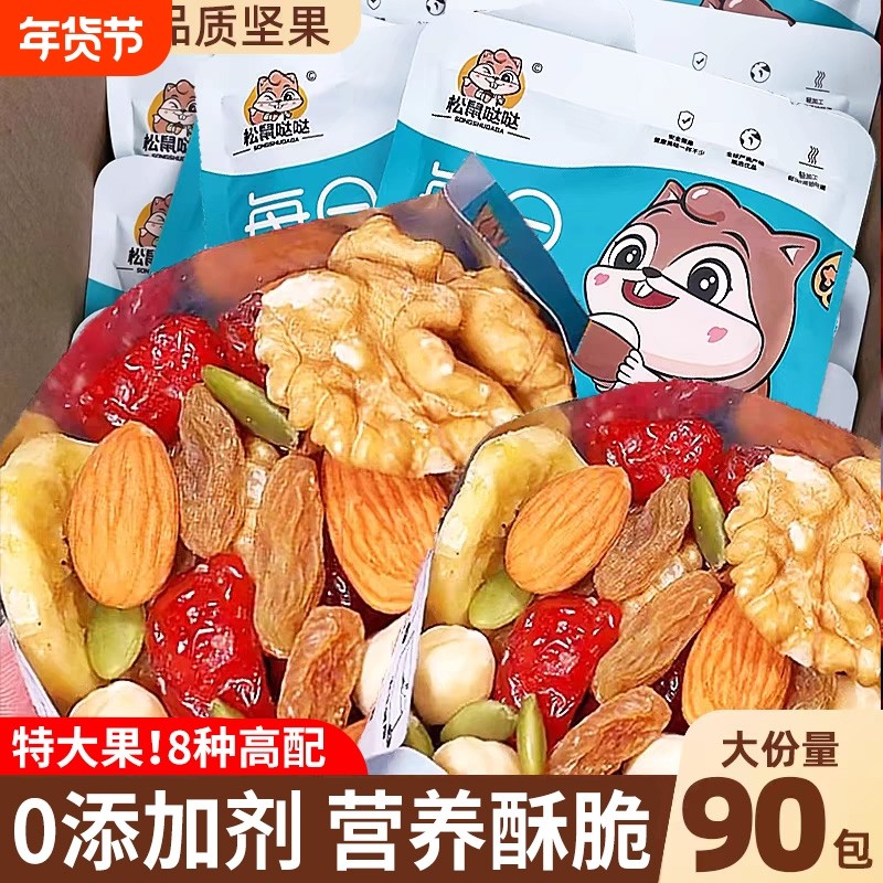 每日坚果混合坚果干果仁孕妇休闲健康零食独小包装礼盒官方旗舰店