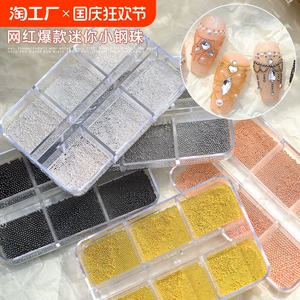 美甲6格迷你小钢珠饰品小尺寸金银黑色盒装金属圆形珠子指甲装饰