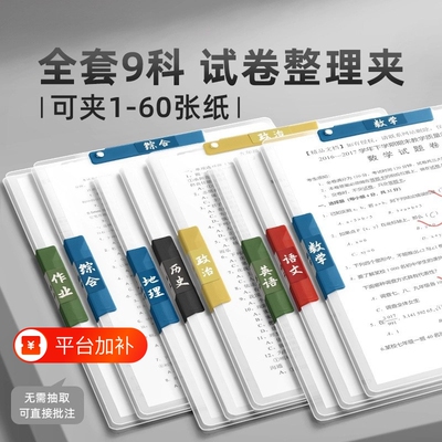 A3试卷整理夹|超4000次加购