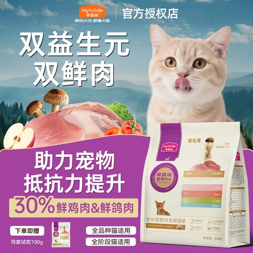 麦富迪猫粮营养pro鲜肉全期猫粮