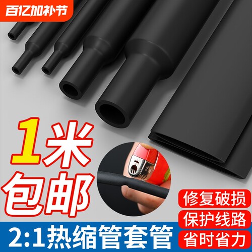 优质热缩管黑色绝缘收缩管道