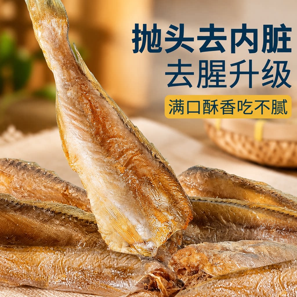 黄鱼酥即食香酥小黄鱼500g深海海鲜脆零食特产油炸酥鱼干货酥脆