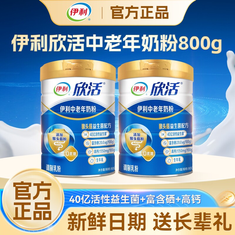 伊利欣活中老年奶粉老人高钙营养品正品官方旗舰店配方蔗糖维生素