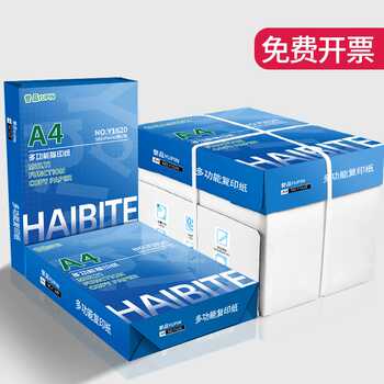 整箱5包装a4纸2500张a4打印用纸80g办公用纸a4草稿纸学生用a4纸a4复印纸一箱批发包邮A4复印纸打印纸70g实付2.8元到手包邮