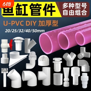 鱼缸管件周转箱配件大全pvc管子底过滤进出水上下水接口三通弯头