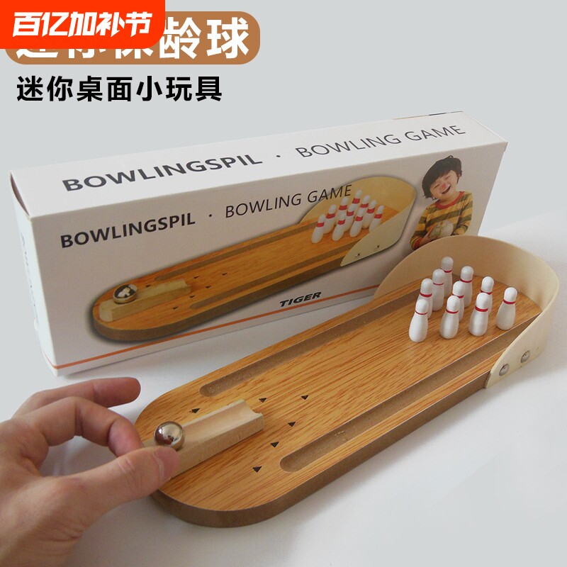 迷你保龄球桌面游戏 木质儿童益智创新玩具实木制亲子好玩滚珠