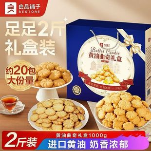 良品铺子黄油曲奇饼干1kg年货礼盒过节送礼走亲戚伴手礼公司团购