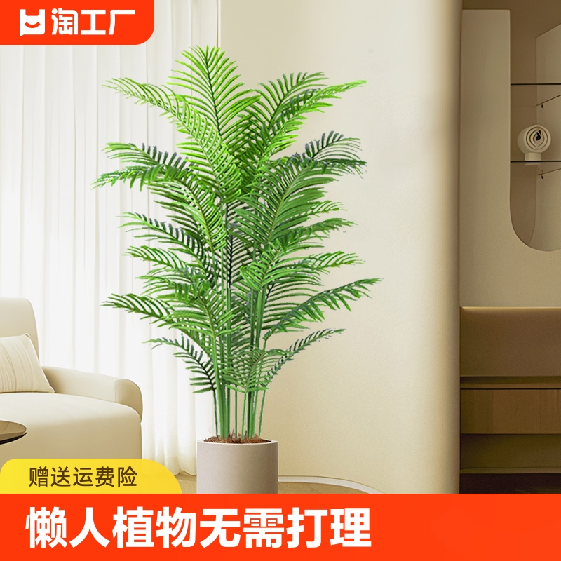 仿真绿植散尾葵落地盆栽室内大型仿生植物摆件客厅轻奢装饰花假树